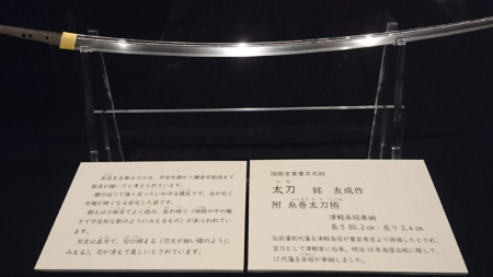 「日本刀の美」展　銘友成・解説